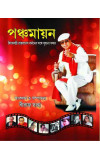 Panchamayan